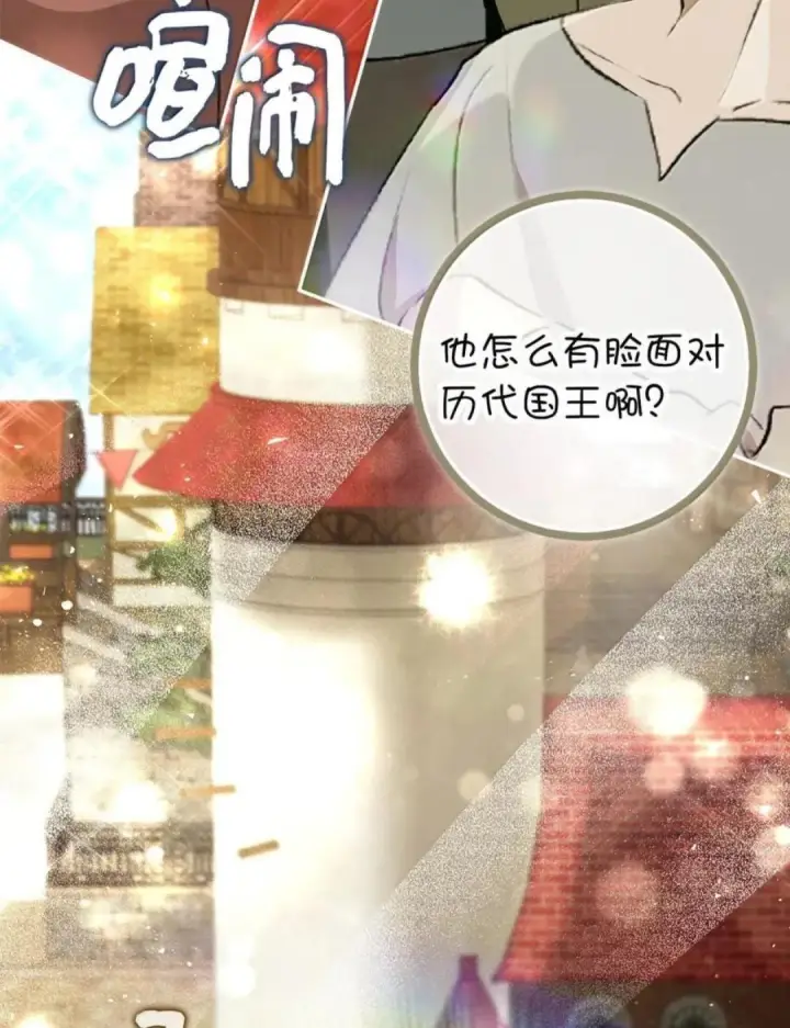 漫画《狮子公爵家的松鼠千金》116 是谁下毒？第53张图
