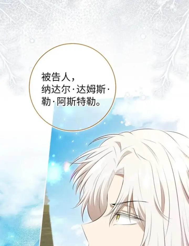 漫画《狮子公爵家的松鼠千金》116 是谁下毒？第63张图