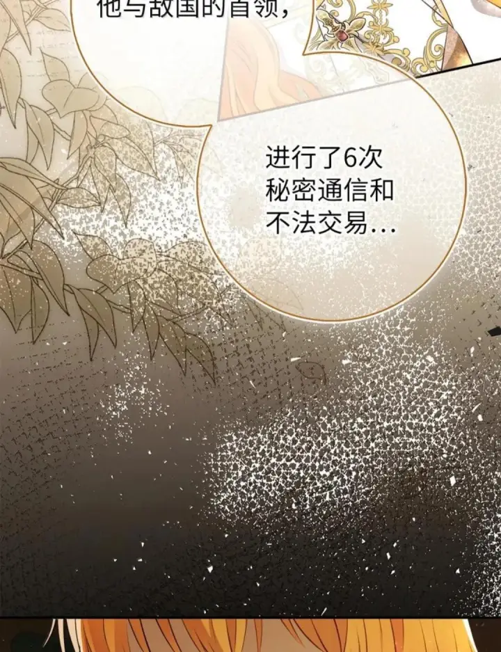 漫画《狮子公爵家的松鼠千金》116 是谁下毒？第69张图