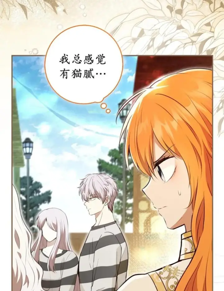 漫画《狮子公爵家的松鼠千金》116 是谁下毒？第71张图