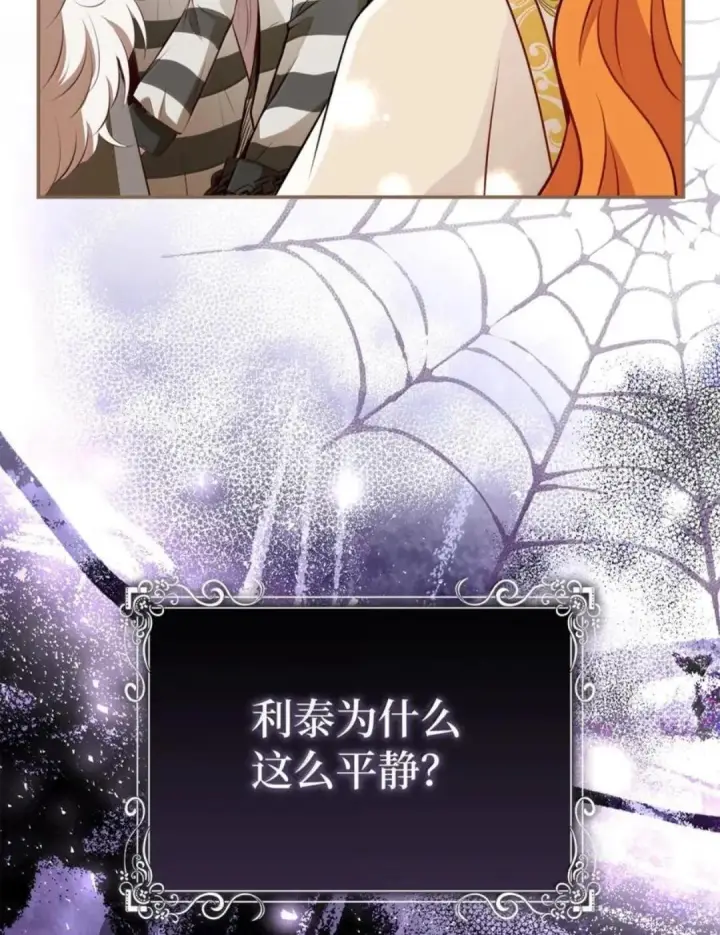 漫画《狮子公爵家的松鼠千金》116 是谁下毒？第72张图