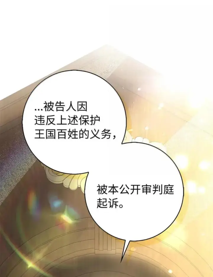 漫画《狮子公爵家的松鼠千金》116 是谁下毒？第75张图