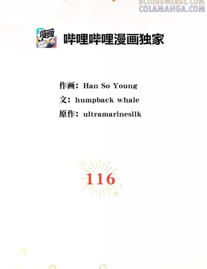 漫画《狮子公爵家的松鼠千金》116 是谁下毒？第8张图