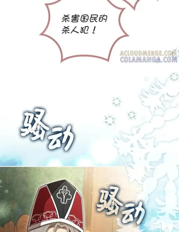 漫画《狮子公爵家的松鼠千金》116 是谁下毒？第83张图