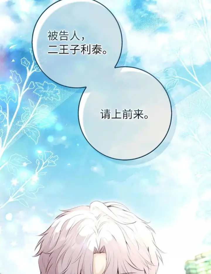 漫画《狮子公爵家的松鼠千金》116 是谁下毒？第85张图