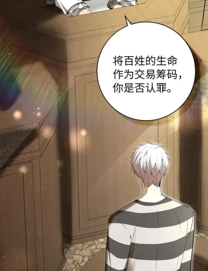 漫画《狮子公爵家的松鼠千金》116 是谁下毒？第89张图