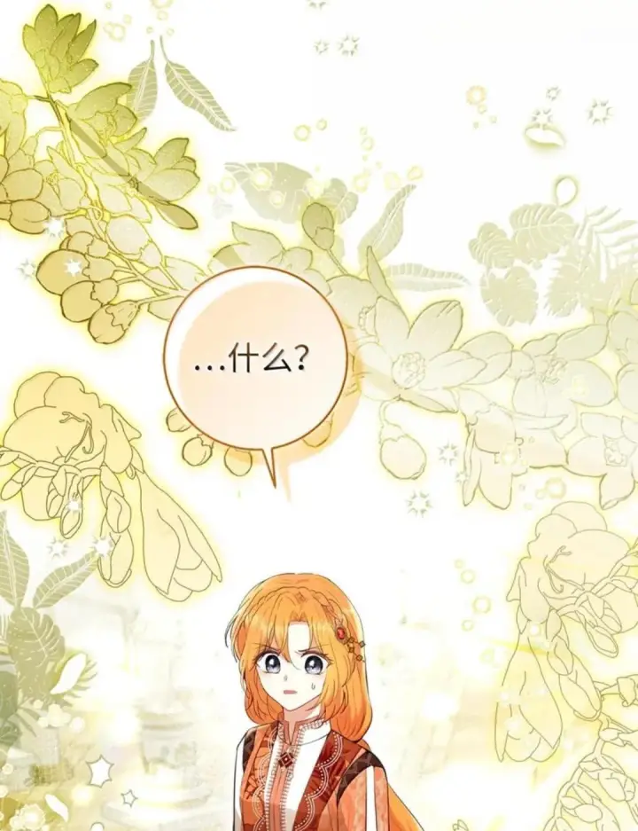 漫画《狮子公爵家的松鼠千金》116 是谁下毒？第9张图