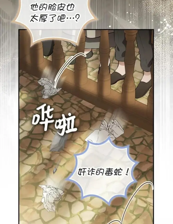 漫画《狮子公爵家的松鼠千金》116 是谁下毒？第96张图