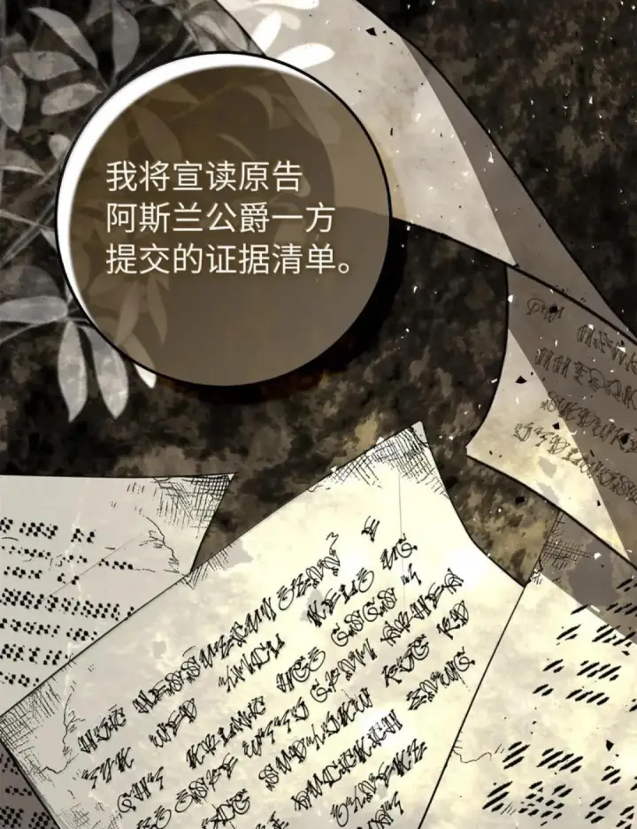 漫画《狮子公爵家的松鼠千金》116 是谁下毒？第99张图