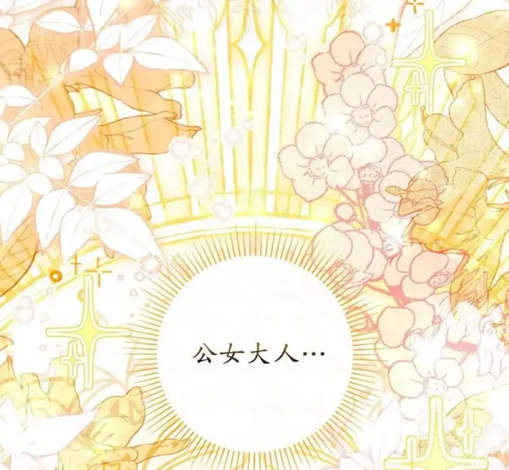 漫画《狮子公爵家的松鼠千金》117 我要跟你同归于尽第100张图