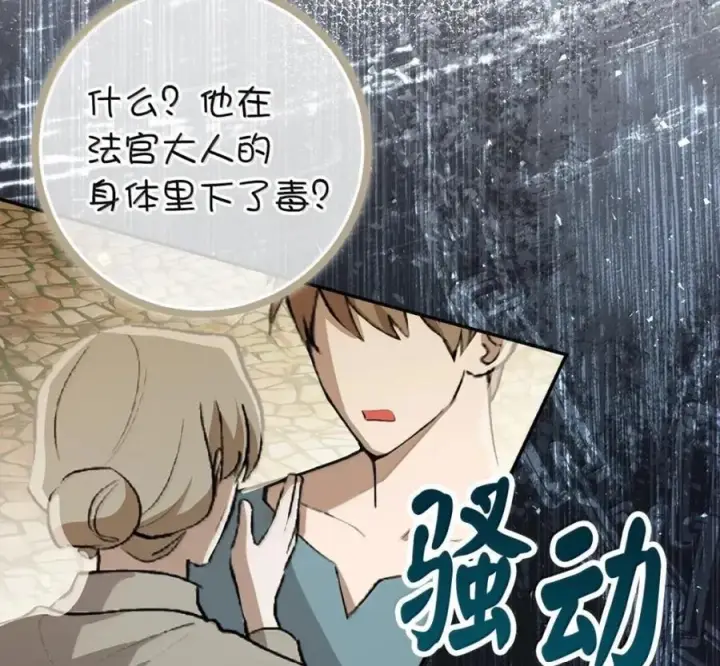 漫画《狮子公爵家的松鼠千金》117 我要跟你同归于尽第124张图