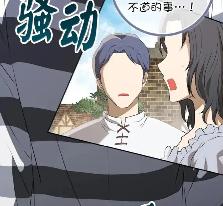 漫画《狮子公爵家的松鼠千金》117 我要跟你同归于尽第126张图