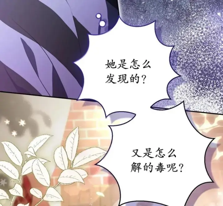 漫画《狮子公爵家的松鼠千金》117 我要跟你同归于尽第131张图