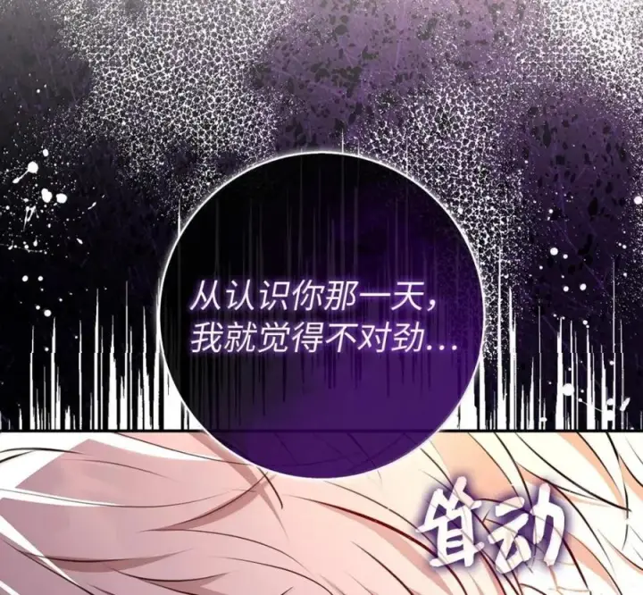 漫画《狮子公爵家的松鼠千金》117 我要跟你同归于尽第139张图