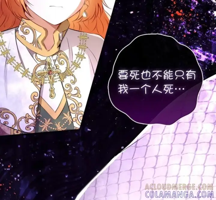漫画《狮子公爵家的松鼠千金》117 我要跟你同归于尽第153张图