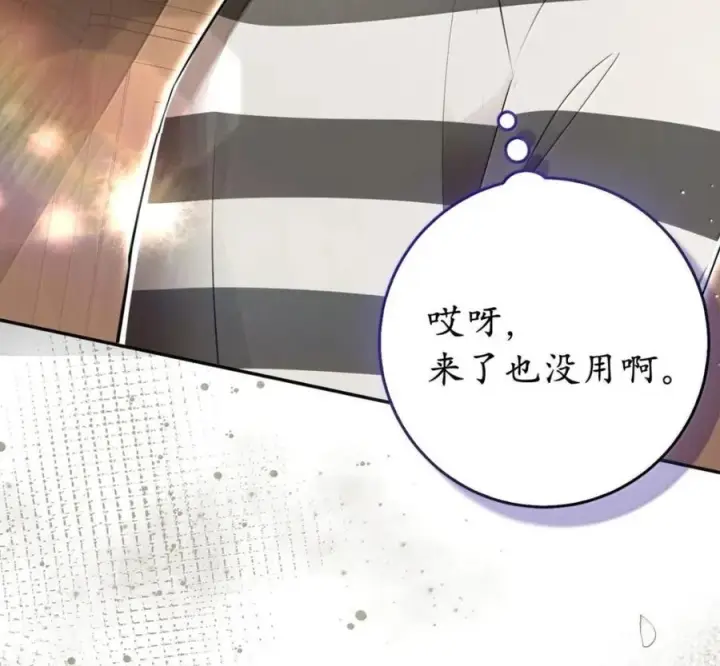 漫画《狮子公爵家的松鼠千金》117 我要跟你同归于尽第16张图