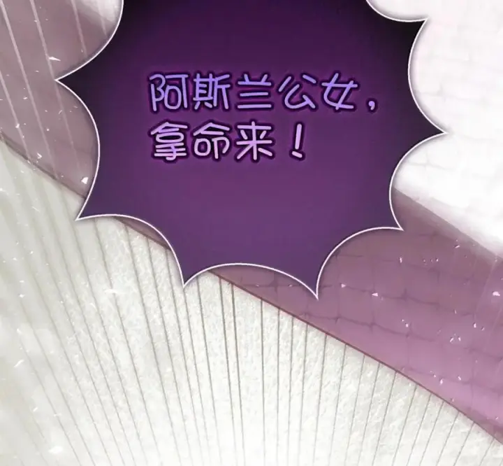 漫画《狮子公爵家的松鼠千金》117 我要跟你同归于尽第160张图
