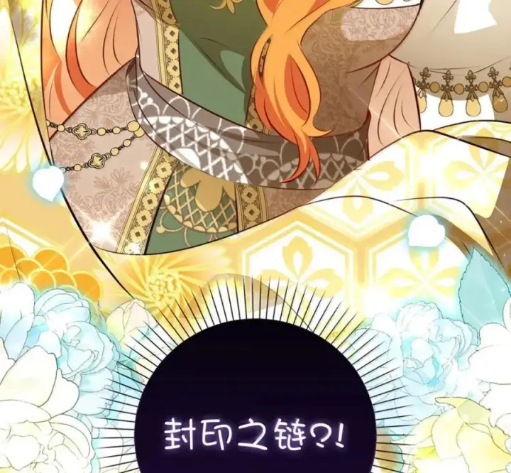 漫画《狮子公爵家的松鼠千金》117 我要跟你同归于尽第176张图