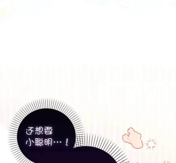 漫画《狮子公爵家的松鼠千金》117 我要跟你同归于尽第178张图