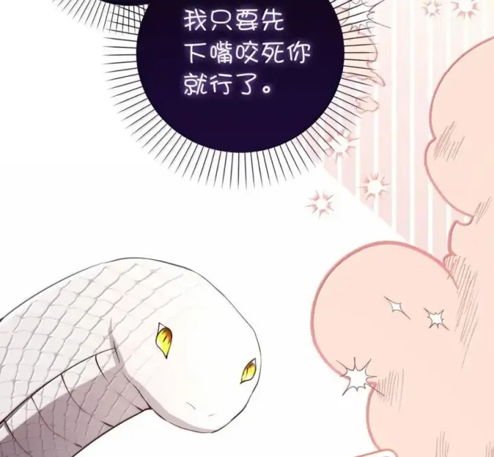 漫画《狮子公爵家的松鼠千金》117 我要跟你同归于尽第179张图
