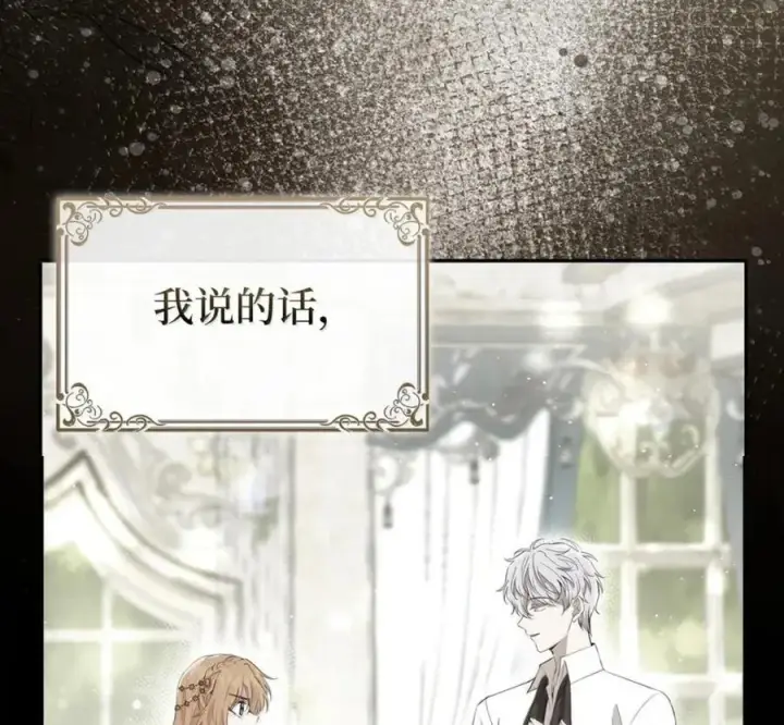 漫画《狮子公爵家的松鼠千金》117 我要跟你同归于尽第18张图