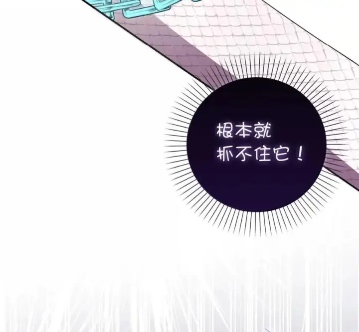 漫画《狮子公爵家的松鼠千金》117 我要跟你同归于尽第192张图