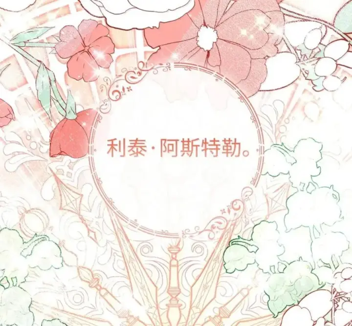 漫画《狮子公爵家的松鼠千金》117 我要跟你同归于尽第215张图