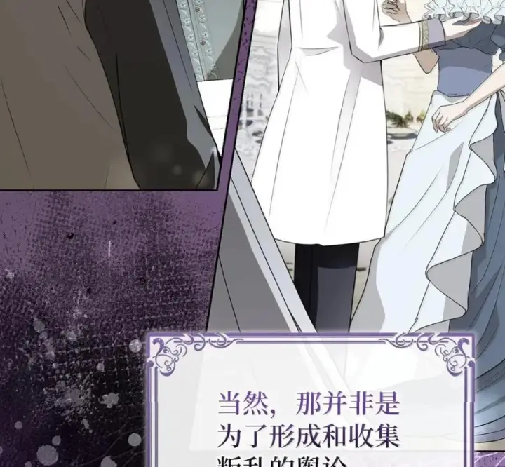 漫画《狮子公爵家的松鼠千金》117 我要跟你同归于尽第22张图