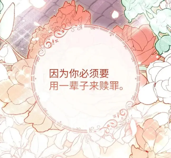 漫画《狮子公爵家的松鼠千金》117 我要跟你同归于尽第220张图