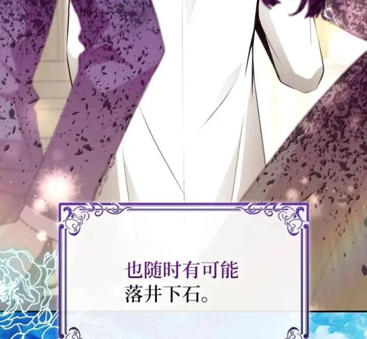 漫画《狮子公爵家的松鼠千金》117 我要跟你同归于尽第28张图