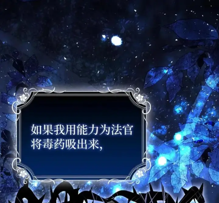 漫画《狮子公爵家的松鼠千金》117 我要跟你同归于尽第46张图