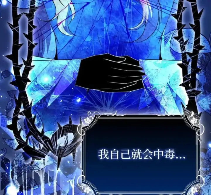 漫画《狮子公爵家的松鼠千金》117 我要跟你同归于尽第48张图