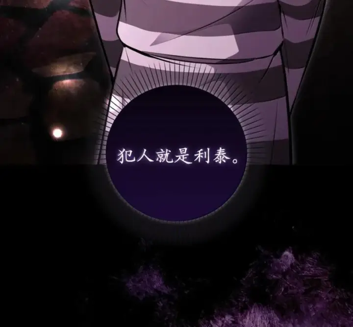 漫画《狮子公爵家的松鼠千金》117 我要跟你同归于尽第6张图