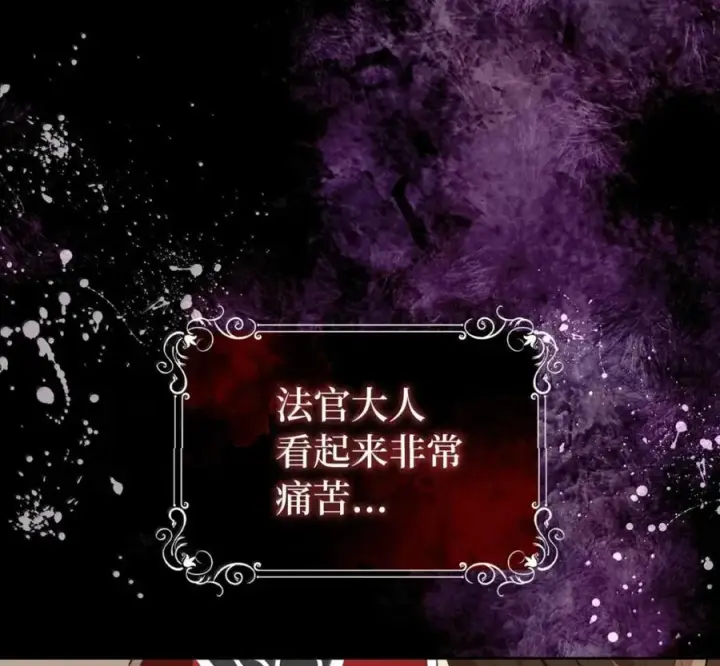 漫画《狮子公爵家的松鼠千金》117 我要跟你同归于尽第7张图