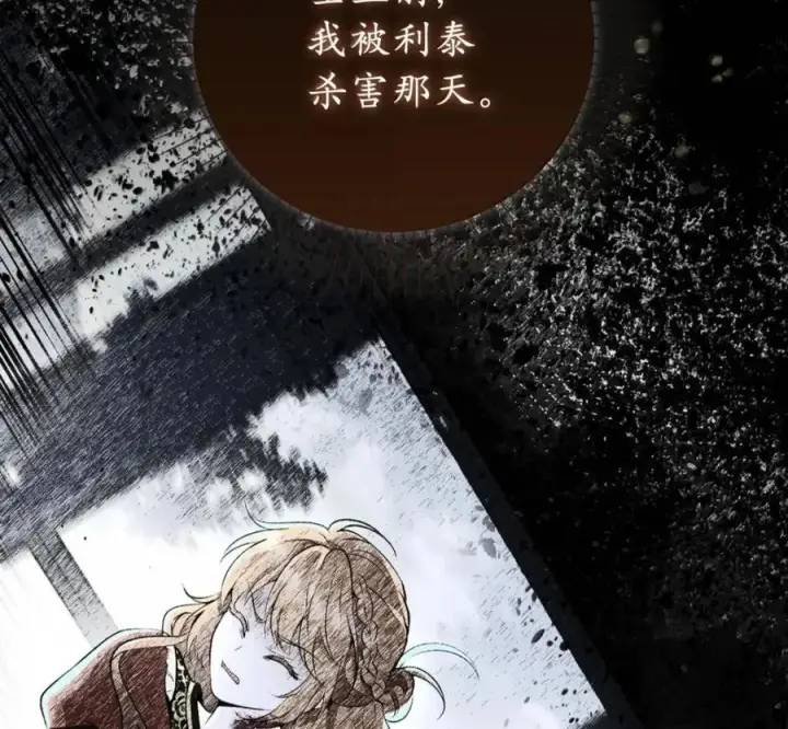 漫画《狮子公爵家的松鼠千金》117 我要跟你同归于尽第71张图
