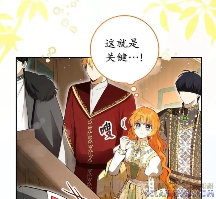 漫画《狮子公爵家的松鼠千金》117 我要跟你同归于尽第77张图