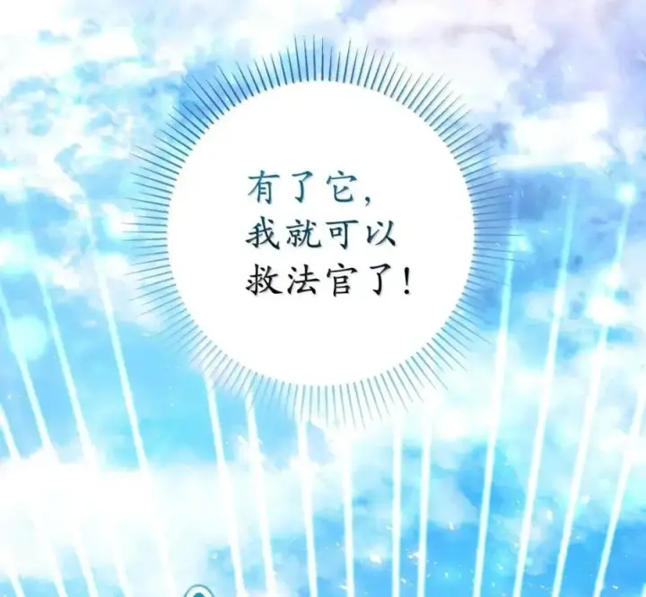 漫画《狮子公爵家的松鼠千金》117 我要跟你同归于尽第80张图