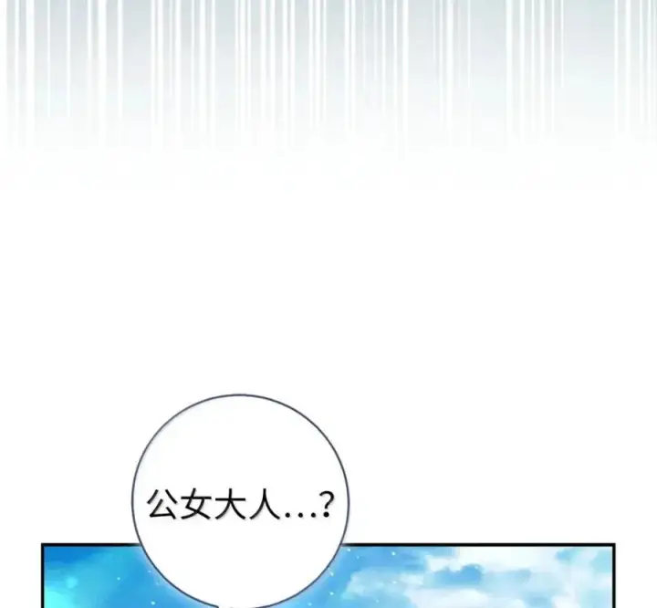 漫画《狮子公爵家的松鼠千金》117 我要跟你同归于尽第84张图