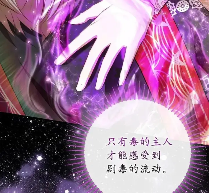 漫画《狮子公爵家的松鼠千金》117 我要跟你同归于尽第88张图