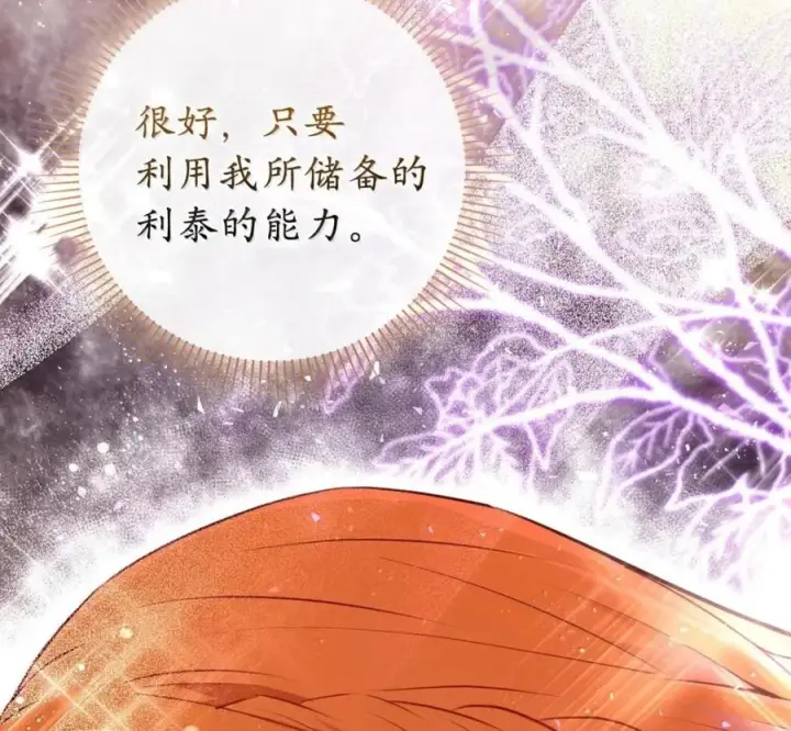 漫画《狮子公爵家的松鼠千金》117 我要跟你同归于尽第90张图