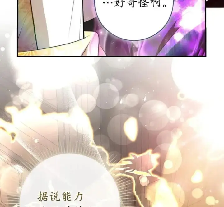 漫画《狮子公爵家的松鼠千金》117 我要跟你同归于尽第96张图
