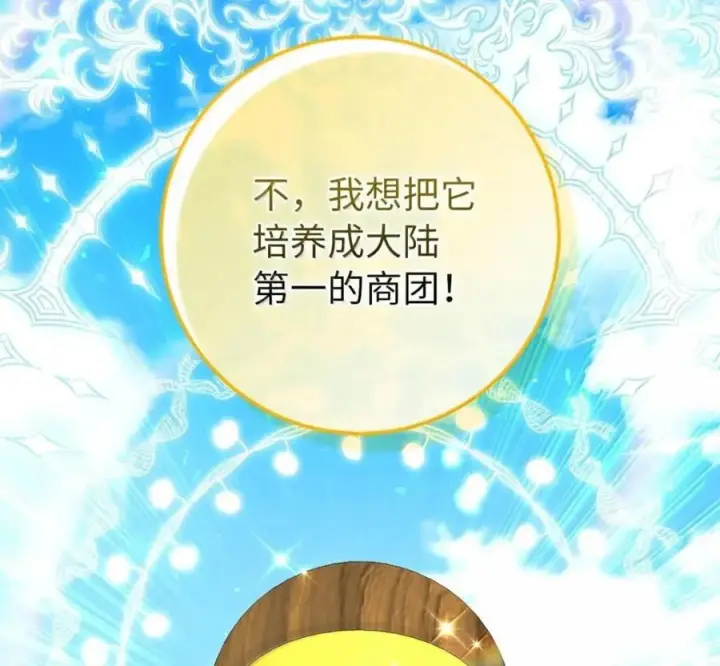 漫画《狮子公爵家的松鼠千金》119 要永远延续这份充实的幸福第10张图