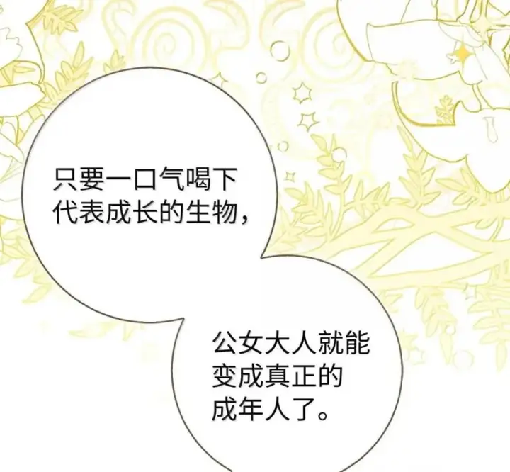 漫画《狮子公爵家的松鼠千金》119 要永远延续这份充实的幸福第102张图