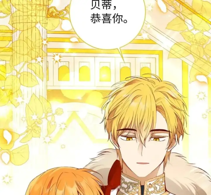漫画《狮子公爵家的松鼠千金》119 要永远延续这份充实的幸福第112张图