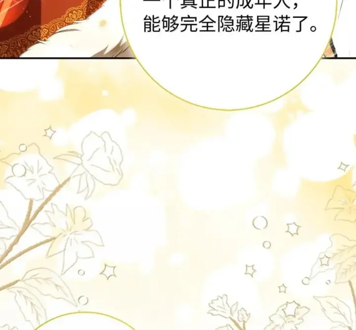 漫画《狮子公爵家的松鼠千金》119 要永远延续这份充实的幸福第114张图