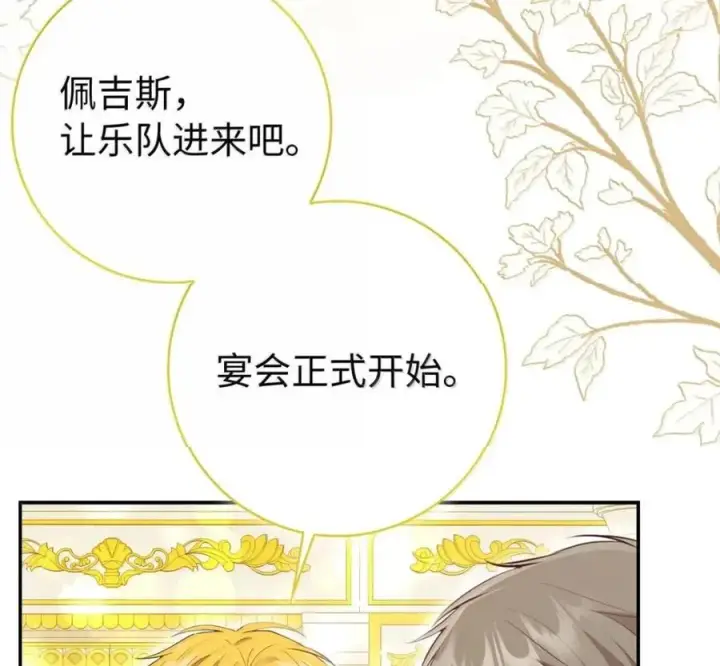 漫画《狮子公爵家的松鼠千金》119 要永远延续这份充实的幸福第115张图