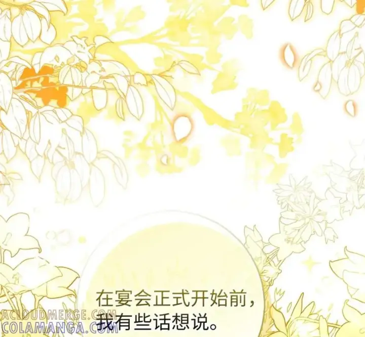 漫画《狮子公爵家的松鼠千金》119 要永远延续这份充实的幸福第121张图