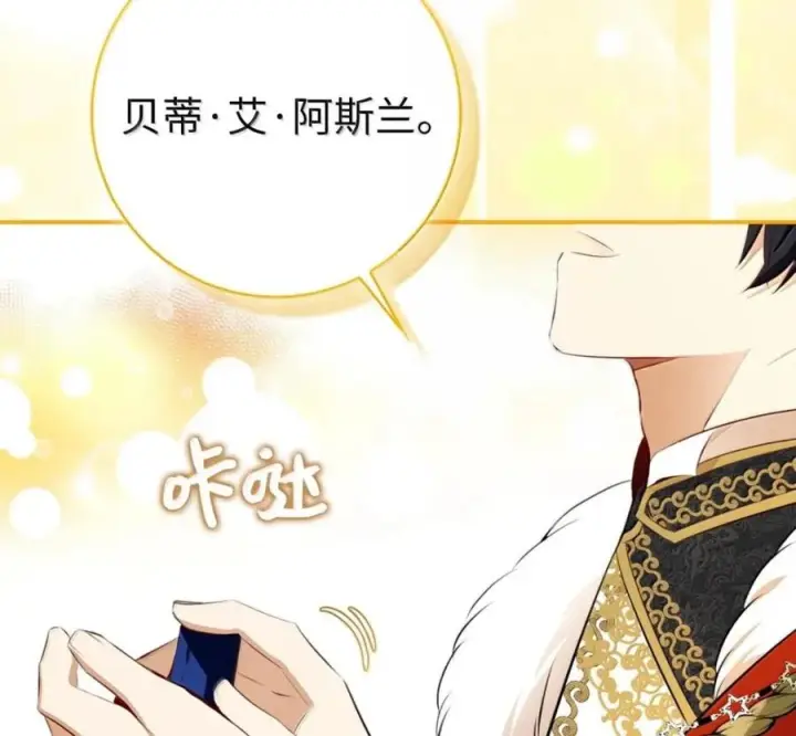 漫画《狮子公爵家的松鼠千金》119 要永远延续这份充实的幸福第130张图
