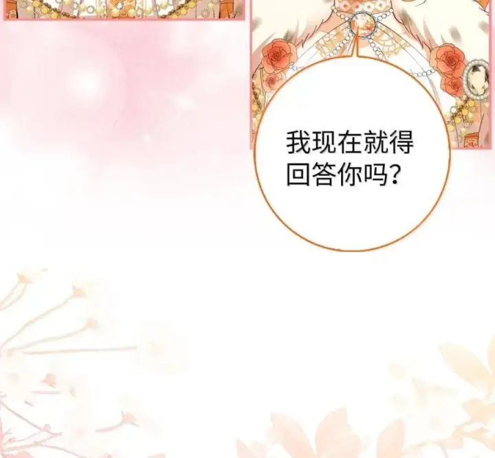 漫画《狮子公爵家的松鼠千金》119 要永远延续这份充实的幸福第140张图
