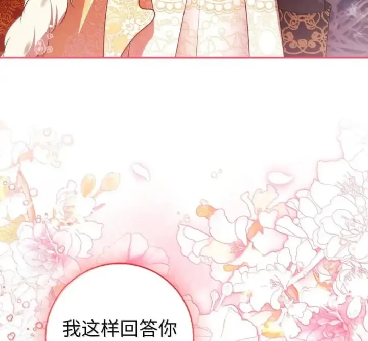 漫画《狮子公爵家的松鼠千金》119 要永远延续这份充实的幸福第148张图